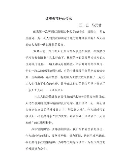 红旗渠精神300字,红旗渠精神500字