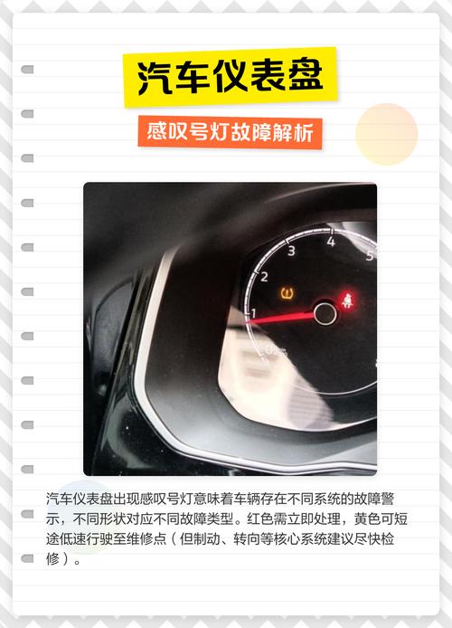 汽车仪表显示器各种图案 汽车仪表显示器各种图案感叹号