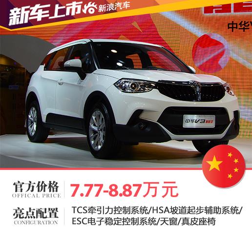 中华v3新车多少钱(中华华晨v3新车售价多少钱)