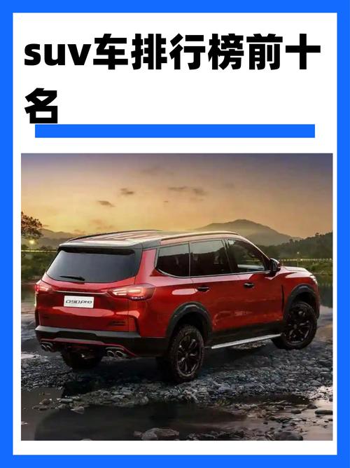 越野suv排行榜前十名(suv越野排名前十的哪些车)