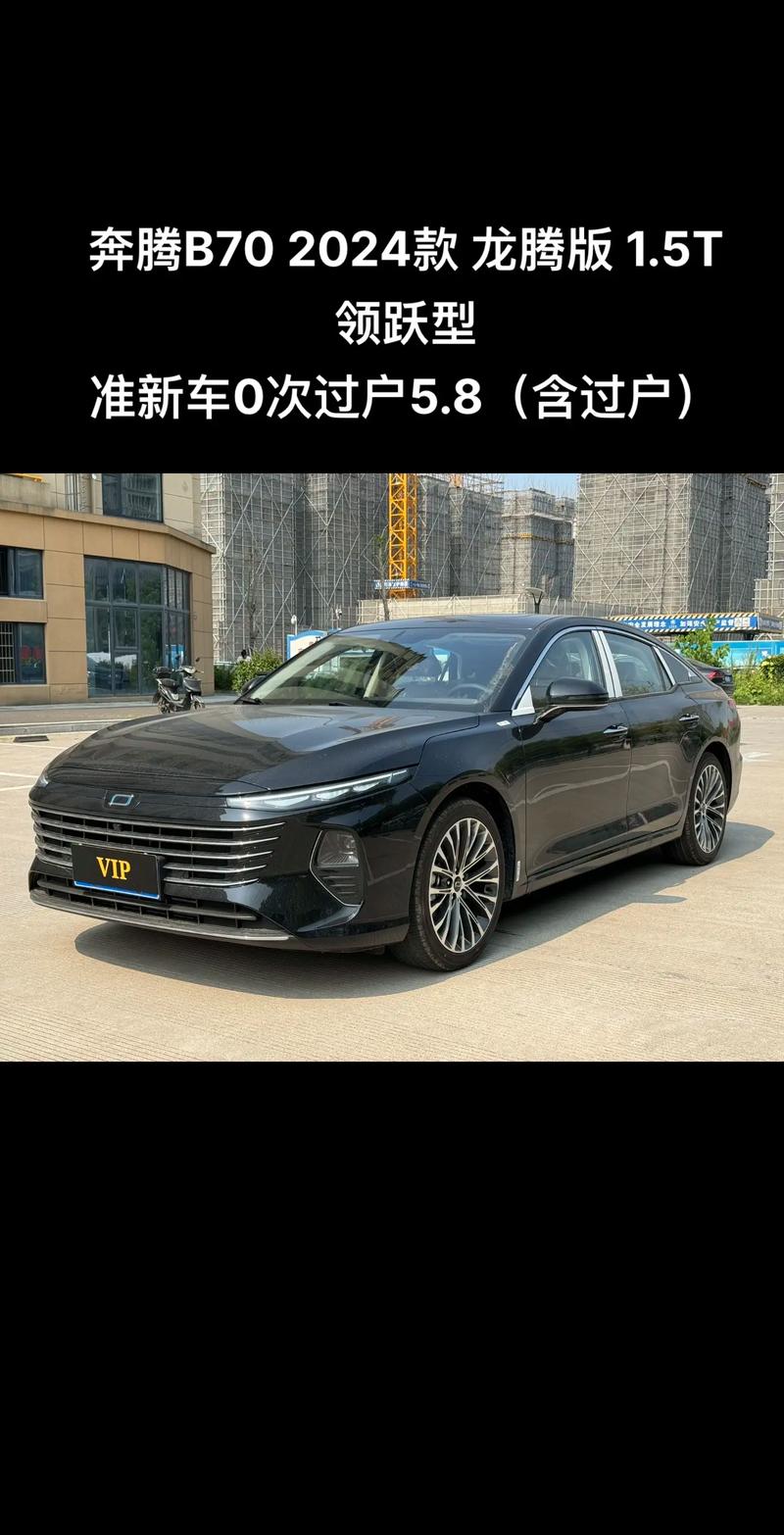 奔腾b70报价及图片,15款奔腾b70参数配置