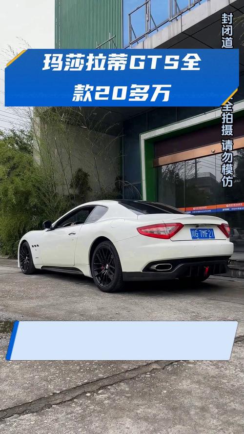 玛莎拉蒂gt价格报价表(玛莎拉蒂车型报价gts)