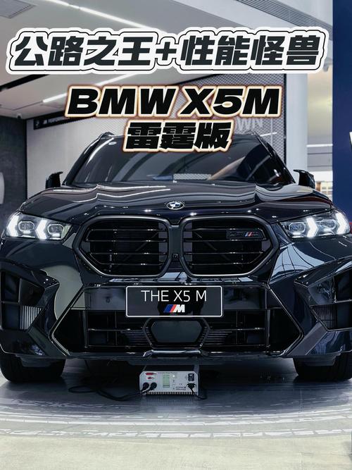 宝马x5m雷霆版 宝马x5m雷霆版参数