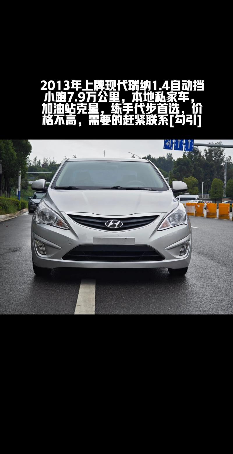 北京现代瑞纳两厢/北京现代瑞纳两厢广告