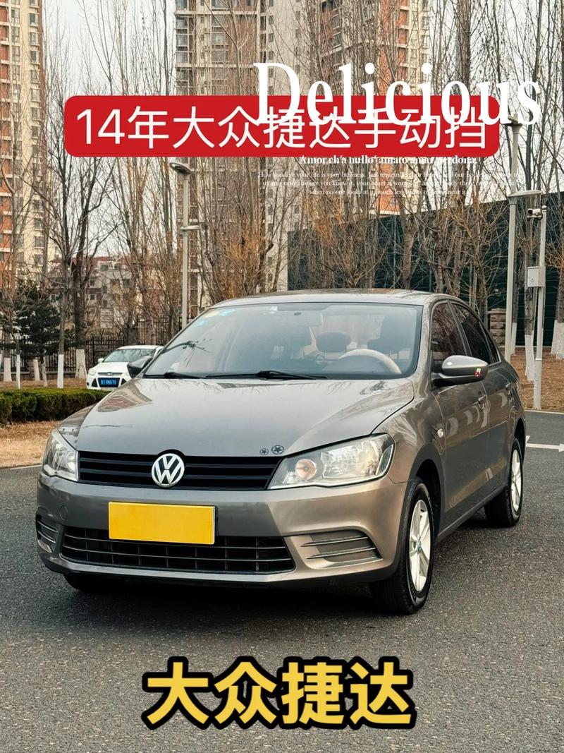 13年新款捷达多少钱(13年捷达14现在值多少钱)