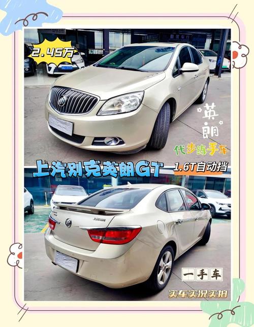 2024年别克英朗轿车多少钱 别克英朗2014款新车多少钱