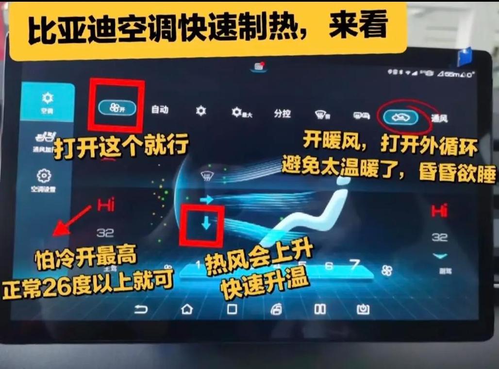 【比亚迪g6暖风开启视频,比亚迪g6暖气不热,出来都是冷风】