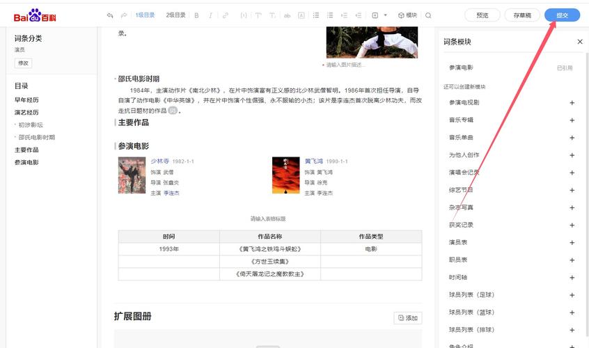 百度百科的推荐词条/怎么在百度上做个人简介