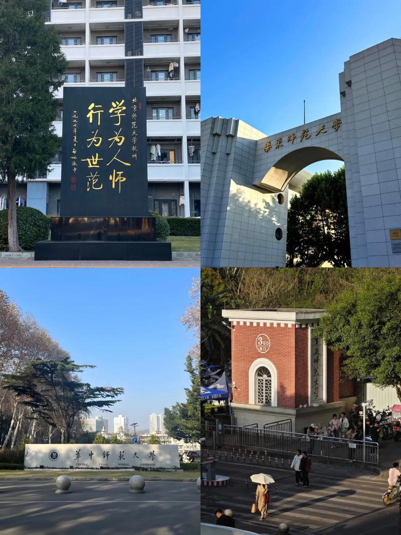 中国最好的师范大学/教育部六大师范院校