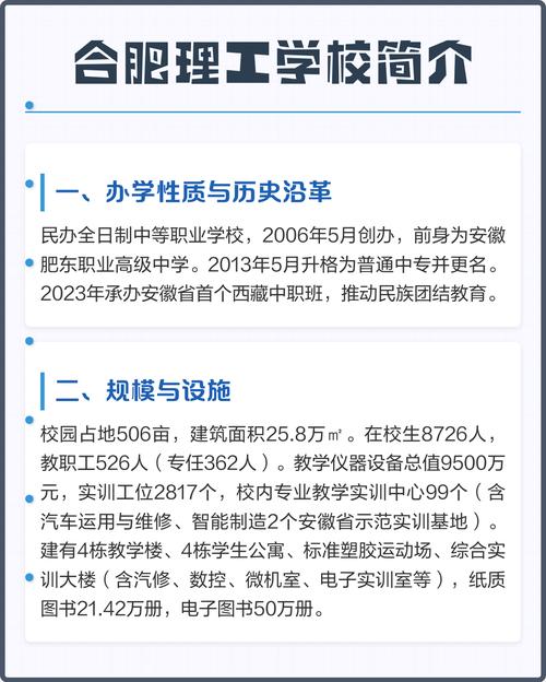 合肥理工学校 合肥理工学校官网